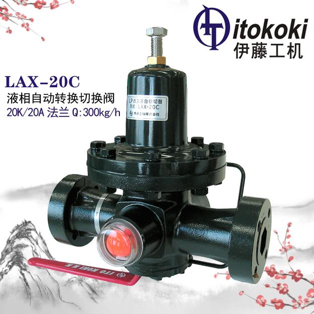 LAX-20C液相自动转换阀ITOKOKI伊藤工机