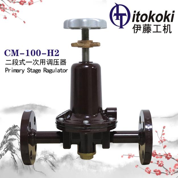 CM-100-H2可变压力式调压器伊藤ITOKOKI