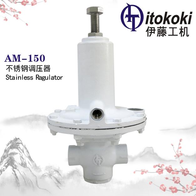 AM-150不锈钢调压器ITOKOKI伊藤工机 I.T.O株式会社