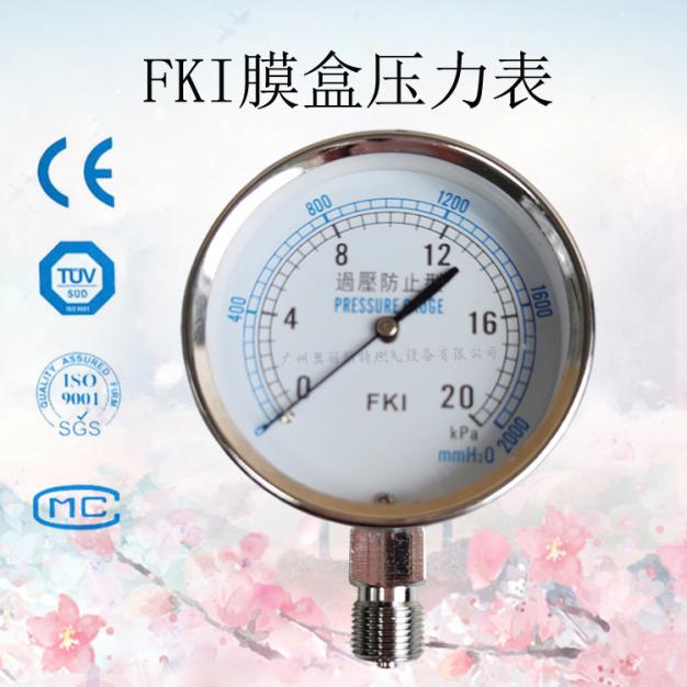 台湾FKI 压力表20kpa微压表膜盒压力表