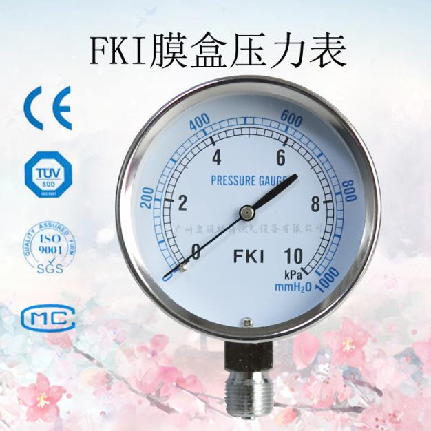 FKI 0-10kpa微压表/膜盒压力表/水柱表