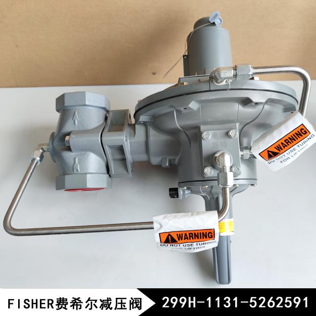 指挥器式减压阀299H-MBJ/D3新编码299H-1131-5262591fisher调压阀库存现