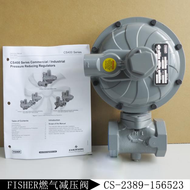 燃气调压阀CS-2389-167581费希尔FISHER减压阀CS400IN-8E/C8库存现货