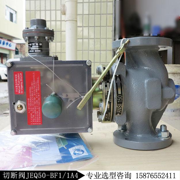 JEQ-150RF-DN50型号代码JEQ50-BF1/1A4久安JEON超压切断阀现货